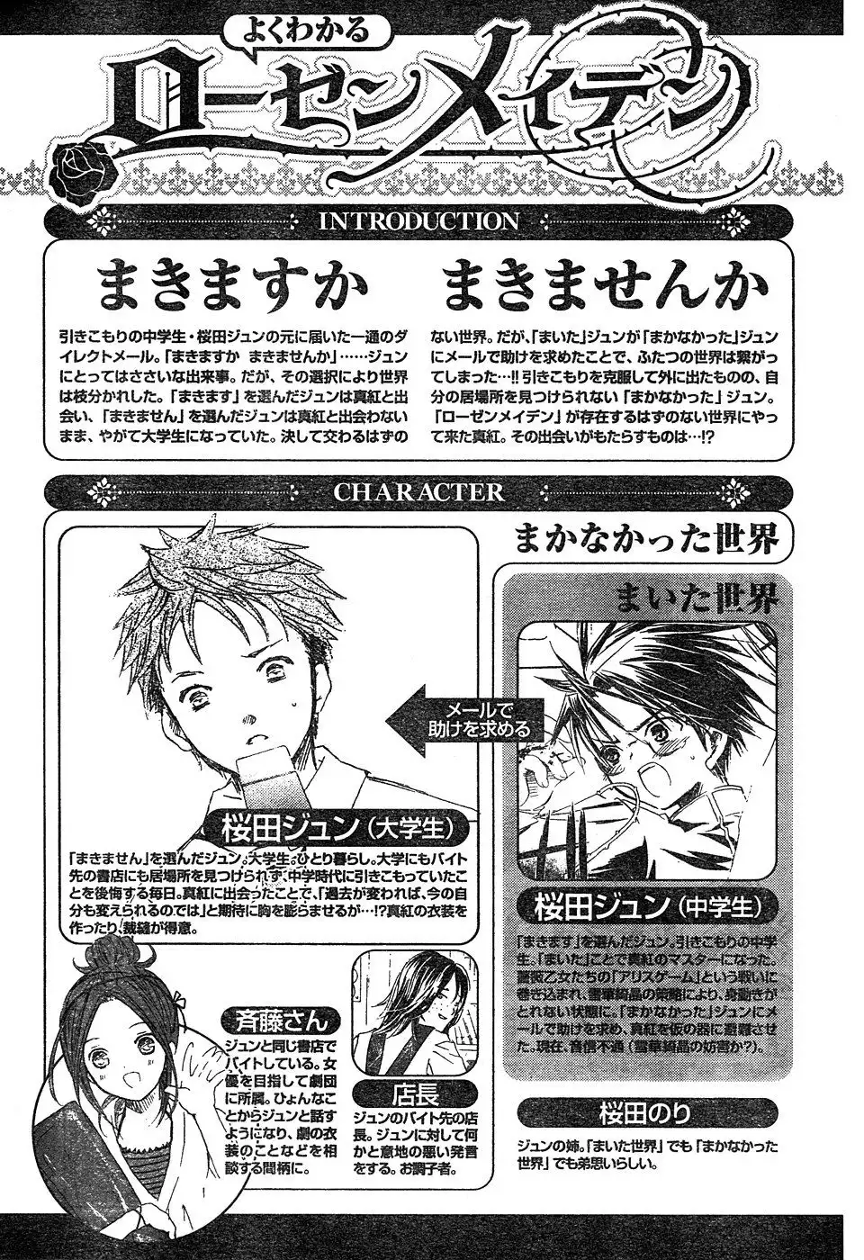 Rozen Maiden Chapter 47 28
